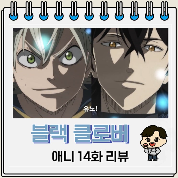 블랙 클로버 애니 14화 리뷰 던전