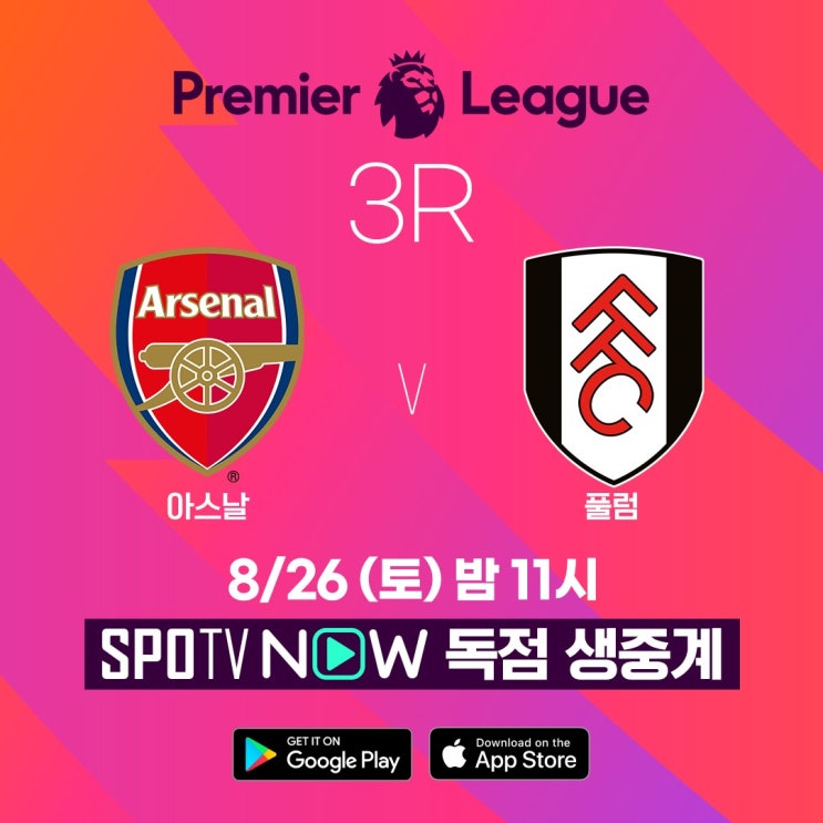  [EPL 프리뷰] 초반 승점이 중요하다. 3연승을 향해! 아스날 vs 풀럼 프리뷰