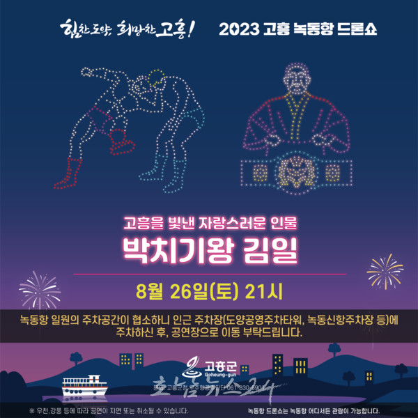  고흥 인공섬 녹동 바다정원 주말 밤 가족단위 대표 나들이 장소로 인기