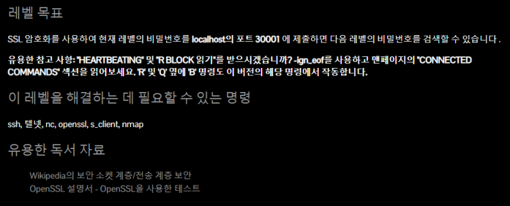  Bandit 워게임 Level(15~16) [Episode.16], 리눅스 openssl 명령어