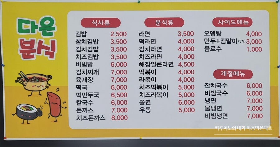 다은분식 사진 5