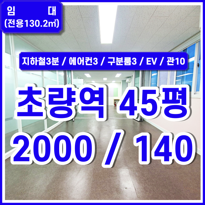  [임대] 부산 초량역오피스 아주 깔끔하고 시설 좋은 초량동오피스 지하철3분 에어컨3 구분룸3 엘리베이터 관리비10만원