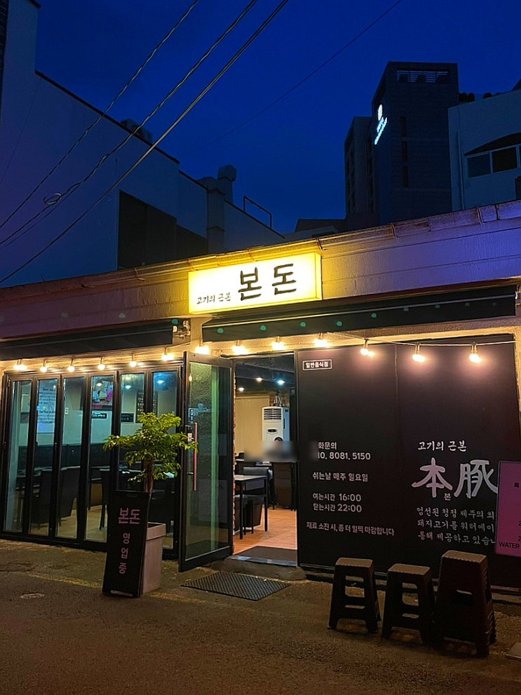  제주맛집 제주올레시장근처 서귀포맛집, 제주서귀포 흑돼지맛집 고기의 근본 : 본돈