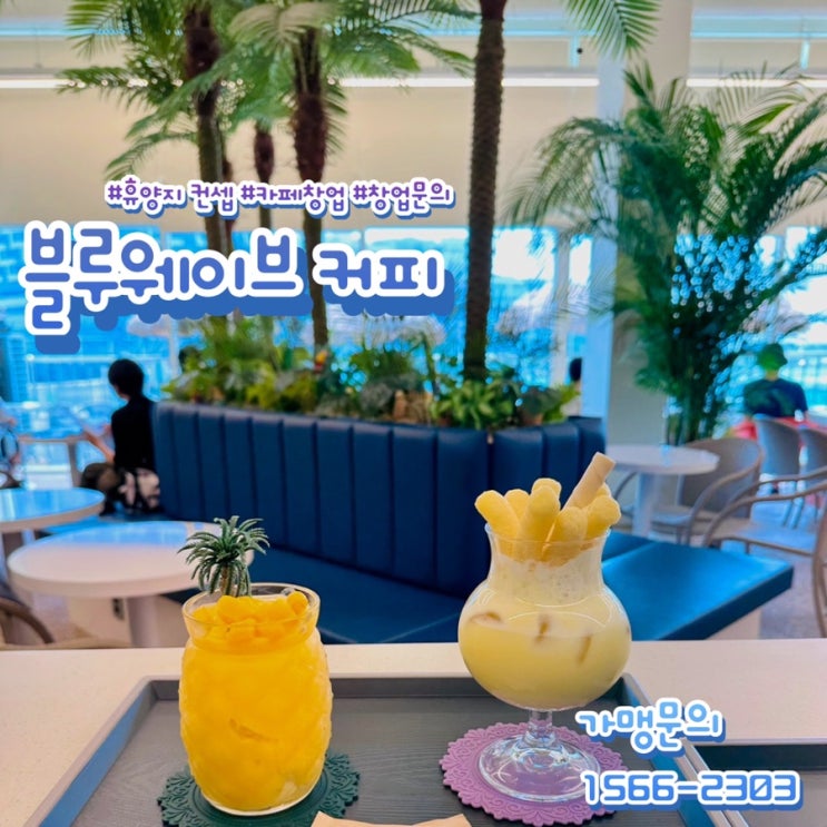  10평대 소형 카페창업 소자본 창업 블루웨이브 커피