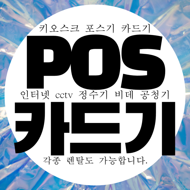  보은 카드결제기 무선 카드기 배달용 카드리더기 블루투스 무상임대