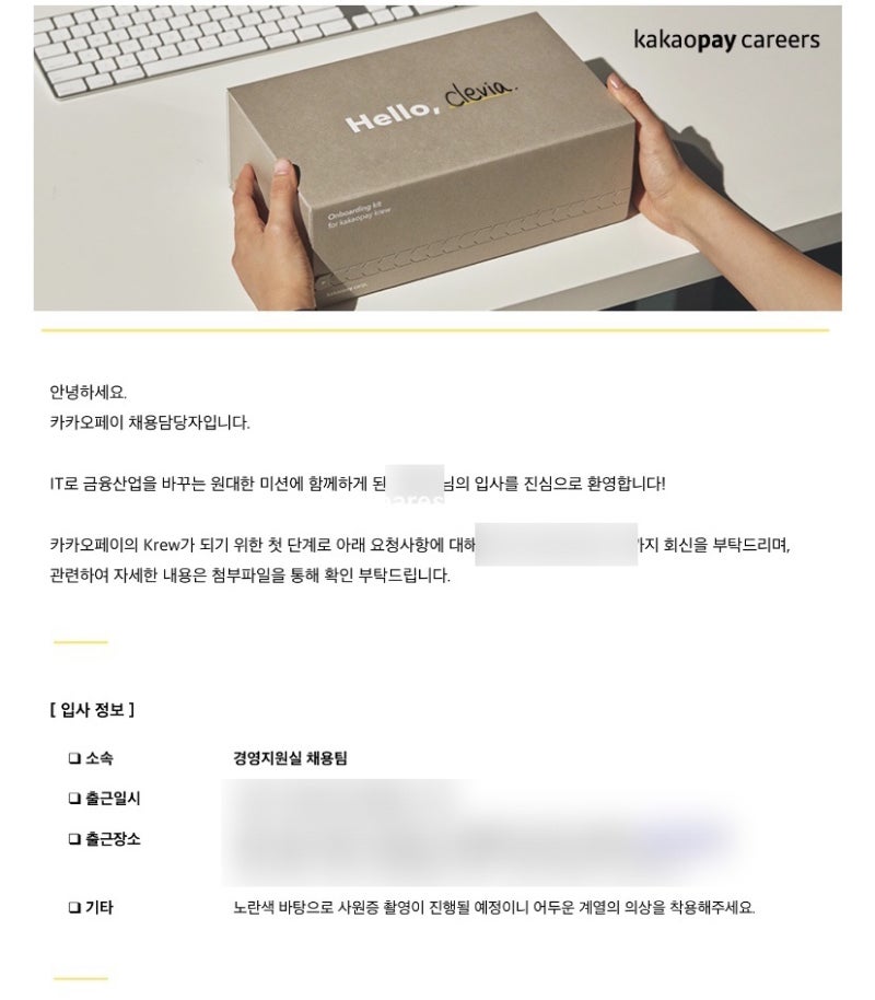 [인턴] 카카오페이 어시스턴트 서류/면접 최종 합격 후기