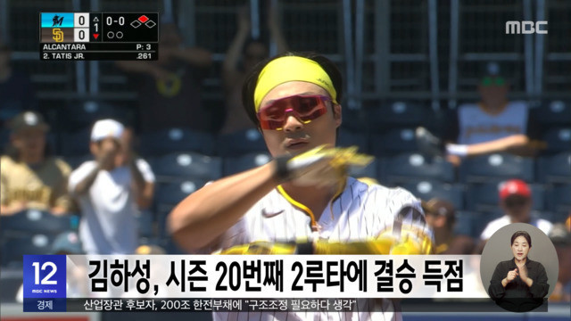[MLB] <b>김하성</b>, 마이애미전... <b>샌디에이고</b>, 마이애미에 4-0... 