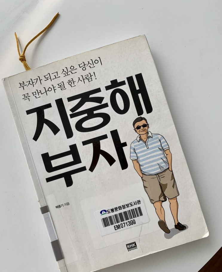 지중해부자 : 부자가되기 위한 첫 번째 조건은 '체력'