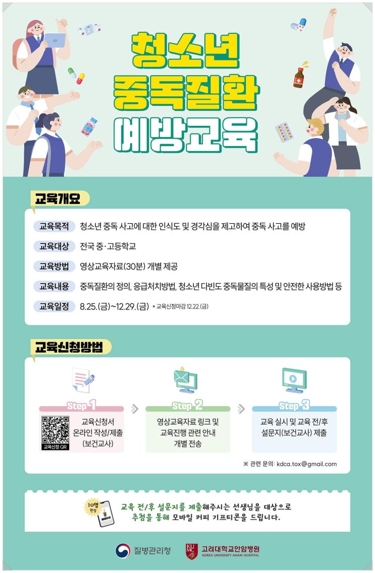 중·고등학교 대상 청소년 중독질환 예방교육 실시