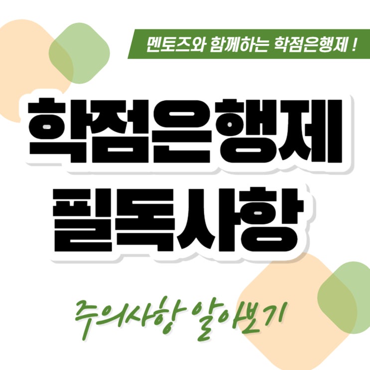학점은행제 어떻게, 어디서, 무엇을 준비해야되는지! 학점은행제 어떻게, 어디서, 무엇을 준비해야되는지!