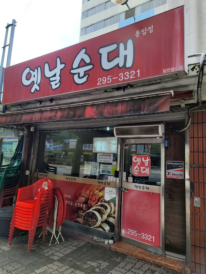  청주 국밥 맛집 옛날순대 용암점