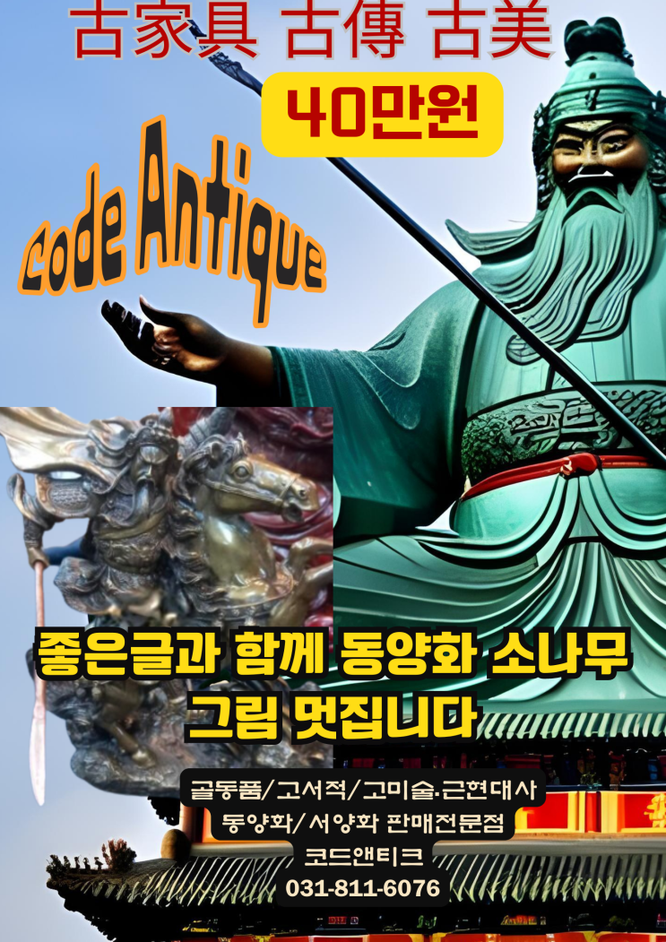  "신으로 추앙받는 유명한 삼국지 관우상 황동소재" 고서적 고가구 고미술 골동품 코드앤티크/ 강아지해외운송 서비스