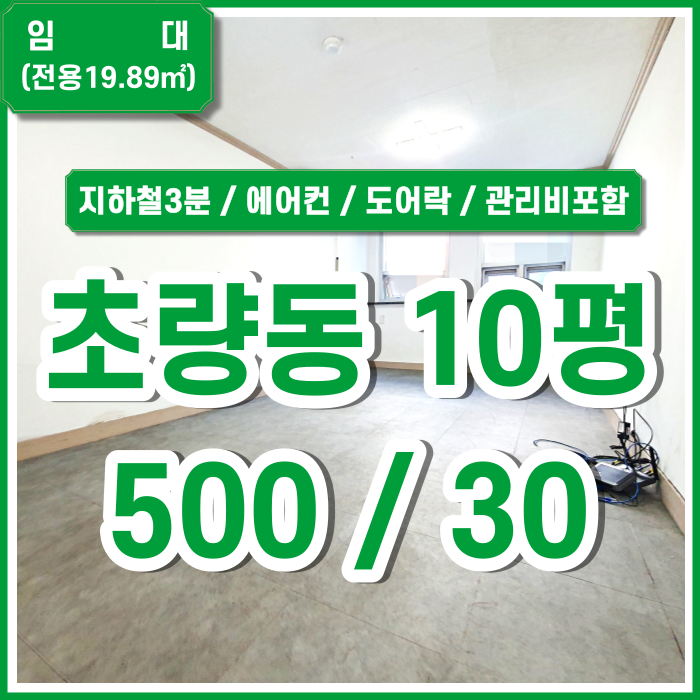  [임대] 부산 초량동오피스 지하철 가깝고 상태 좋은 초량동소형오피스 에어컨 도어락 있음 관리비포함된 저렴한 임대료