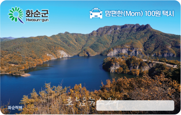  화순군 내년 상반기 맘(Mom) 편한 100원 택시 카드결제 시스템 도입