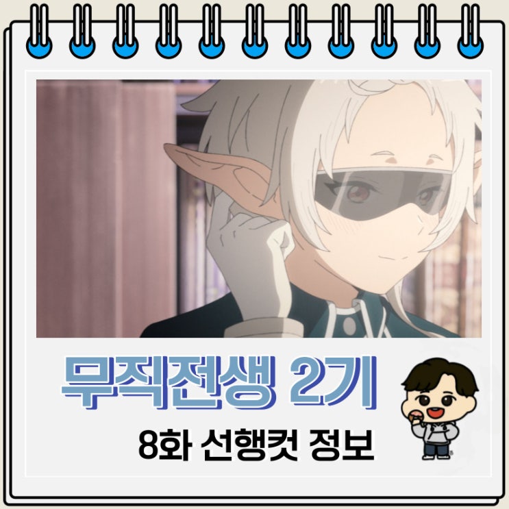 무직전생 2기 8화 선행컷 애니 줄거리 무직전생 2기 8화 선행컷 애니 줄거리