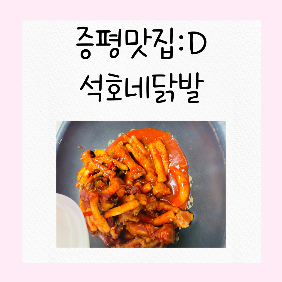 석호네닭발 사진 1