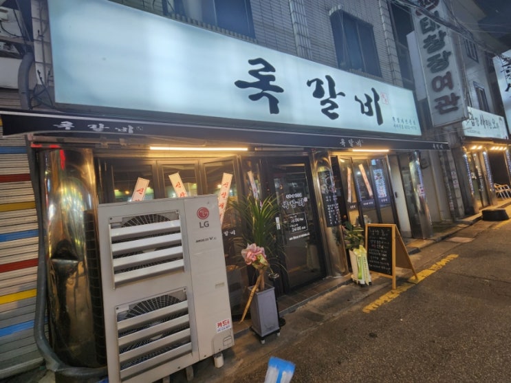  면목동고기집 맛집 추천 쪽갈비가 맛집 록갈비 사가정점 추천합니다!