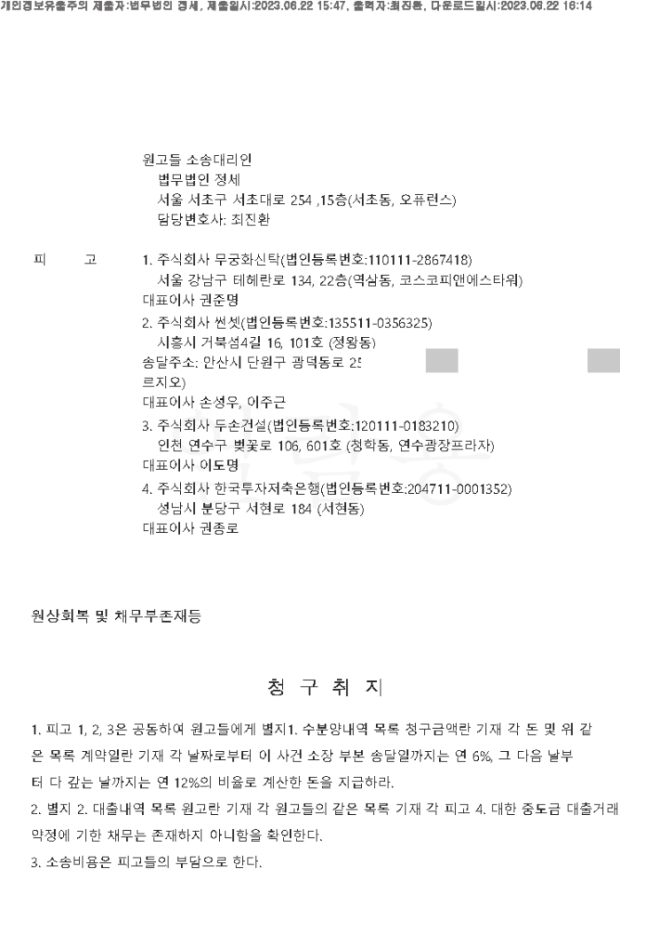 거북섬 - 소송장 (訴訟狀) 접수 거북섬 - 소송장 (訴訟狀) 접수