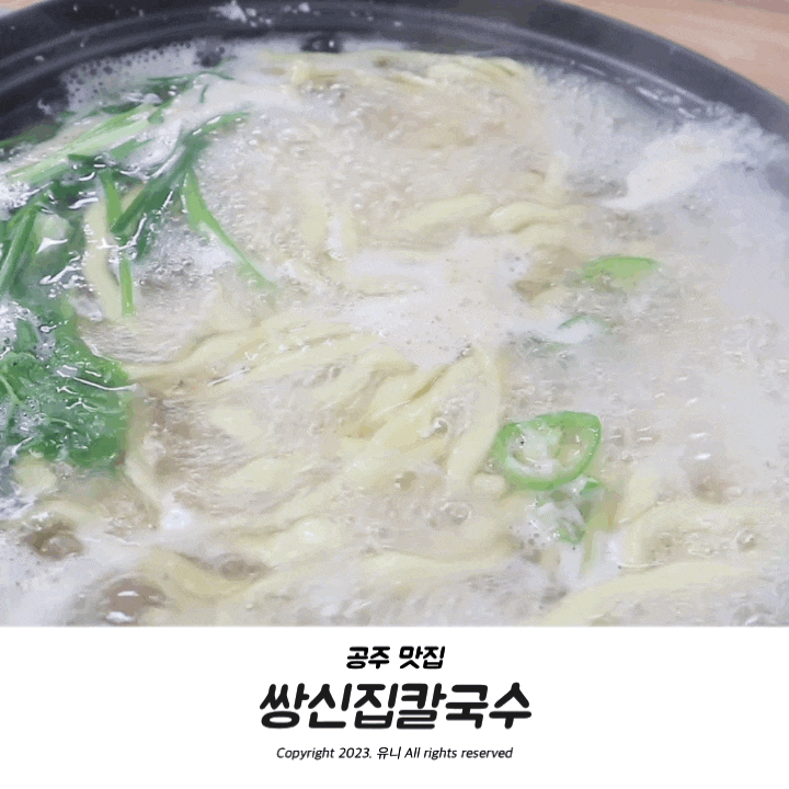  충남 공주 칼국수맛집 공산성 인근 쌍신집칼국수 괜찮네