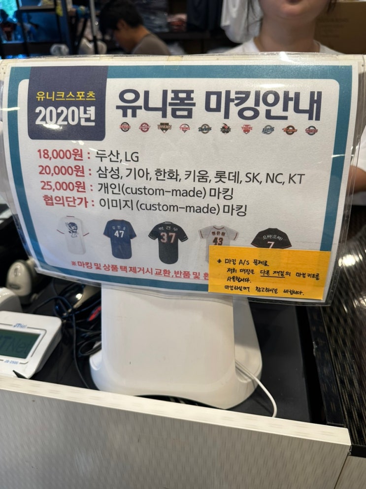  잠실야구장 :: 원정샵, 유니폼 마킹 가격, 응원봉