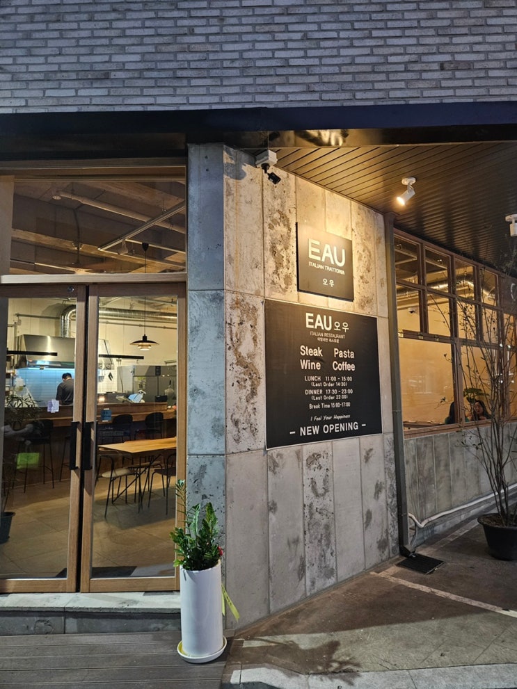  [탁월한맛집-대전] 오우(EAU), 건양대병원근처맛집