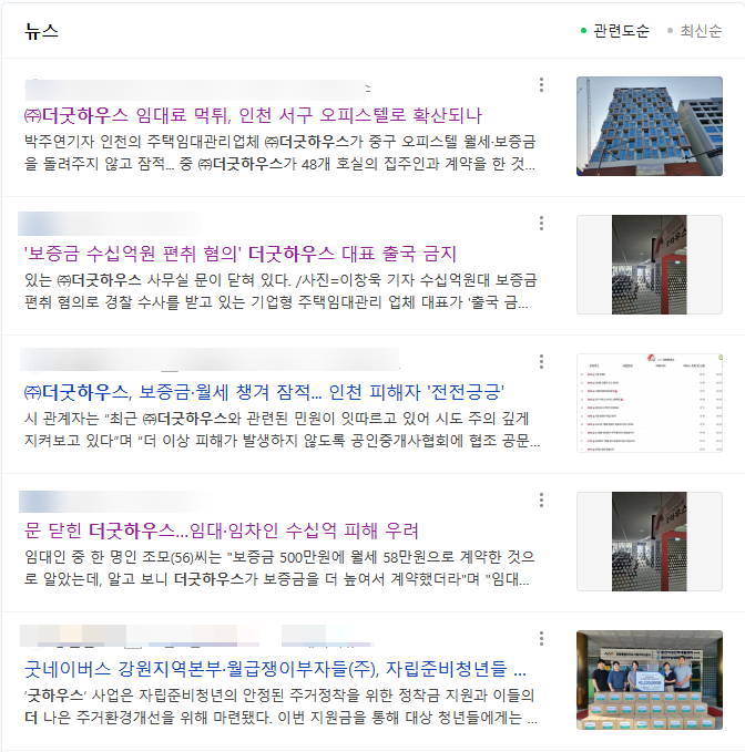  더굿하우스 전세사기 보증금 반환가능성은(1)
