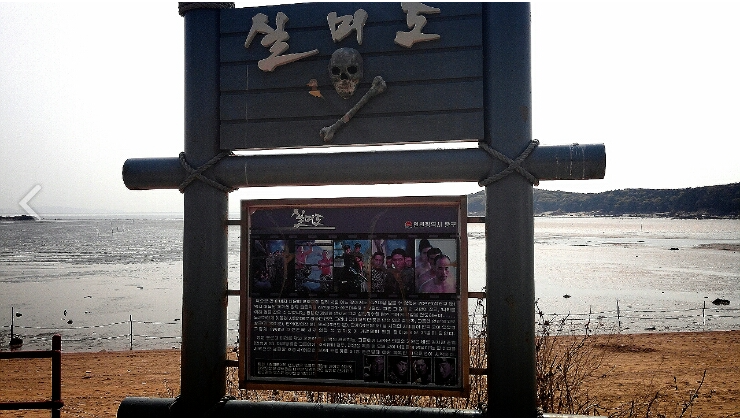  무의도 실미도 유원지 해수욕장 입장료, 실미도촬영지