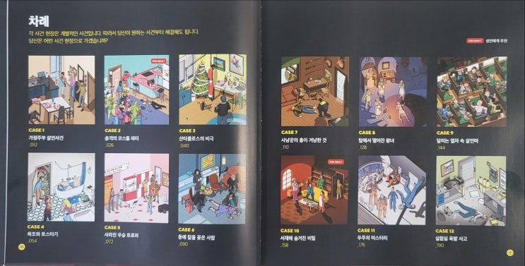  추천도서 - 당신은 사건 현장에 있습니다 시즌2.