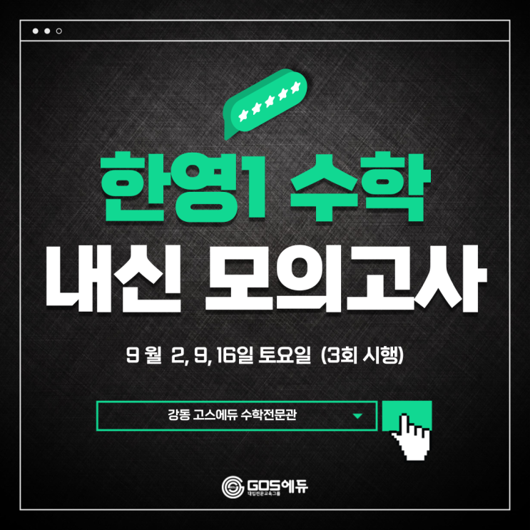  [수학 내신특강]  한영고1 중간고사대비 수학 모의고사 안내 (3화 실전모의고사 + 해설) _ 명일동 수학전문학원