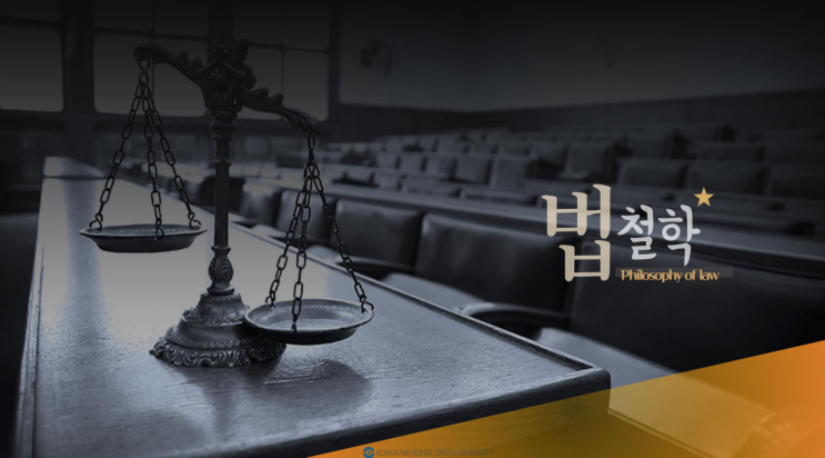  2강. 법의 지배
