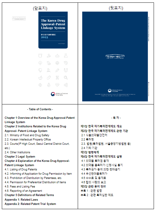 식약처, 한국형 허가특허연계제도의 세계 확산 계기 마련 식약처, 한국형 허가특허연계제도의 세계 확산 계기 마련
