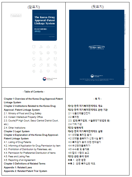 식약처, 한국형 허가특허연계제도의 세계 확산 계기 마련