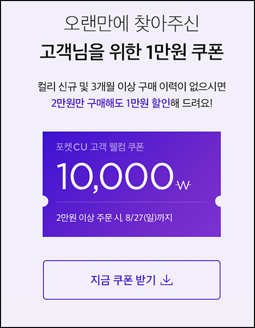 마켓컬리 첫구매 10,000원할인*3장+적립금 1,0,000원 신규 및 휴면~08.27 마켓컬리 첫구매 10,000원할인*3장+적립금 1,0,000원 신규 및 휴면~08.27
