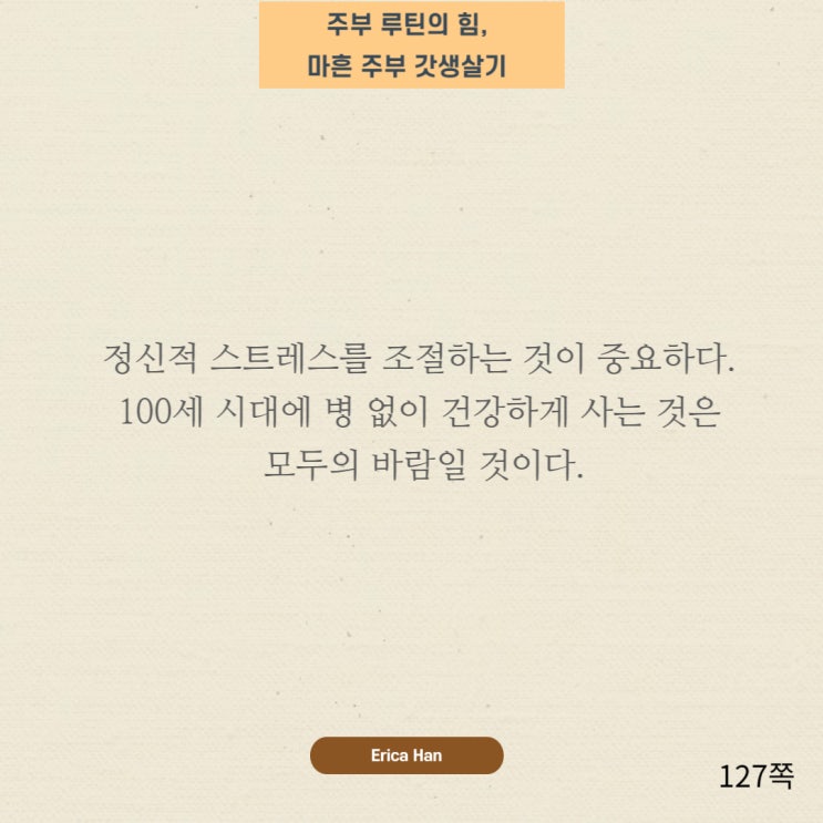  스트레스 관리 및 해소하는법 마음 편해지는 방법 평온 관련 한자성어 평안사자성어 고사성어 유유자적뜻 평지풍파뜻 수복강녕뜻 평안관련 성경말씀