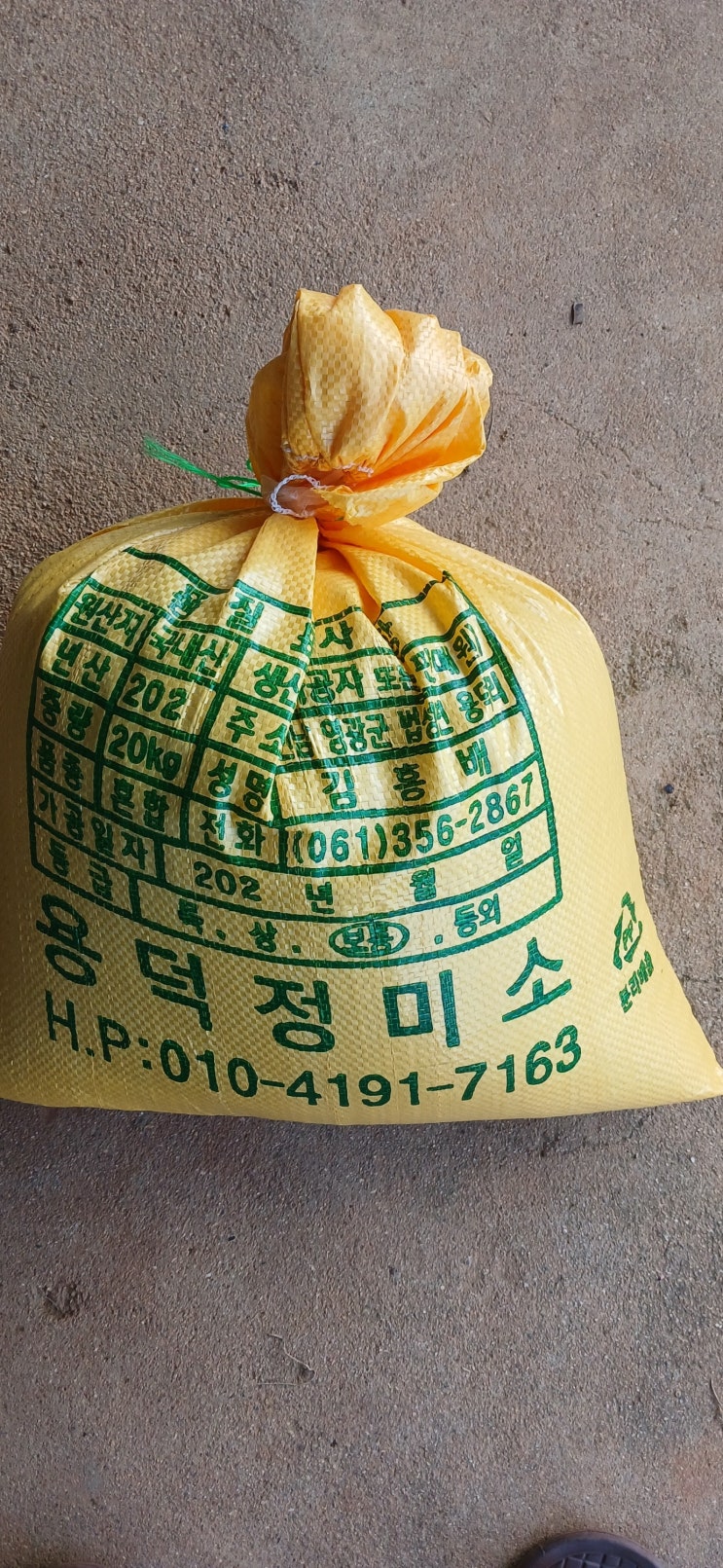 2023년 8월 25일 도정한 작년 영광 새청무쌀 판매 현주네팜
