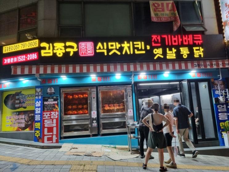  부산 다대포 옛날통닭 김종구 식맛치킨 맥주 한잔하기 좋은곳!