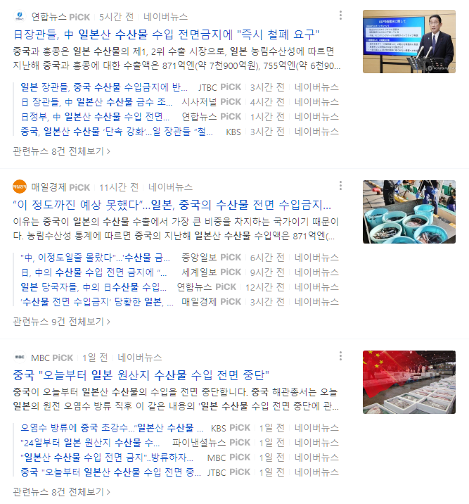  중국 일본산 수산물 수입 전면 금지