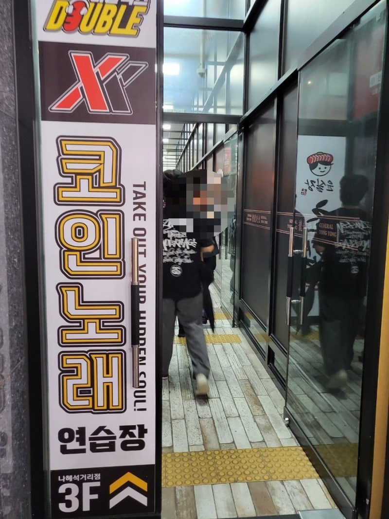 더블엑스코인노래연습장 나혜석거리점] 인계동 코인노래연습장 : 네이버 블로그