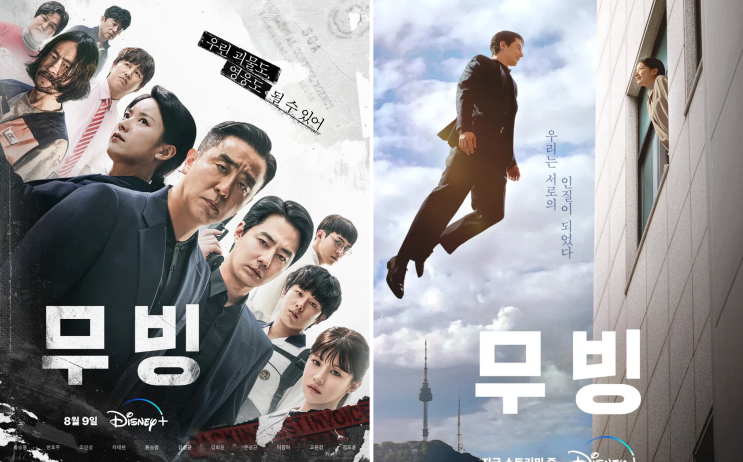  드라마 무빙 등장인물 출연진 몇부작 웹툰 다른점 공개시간