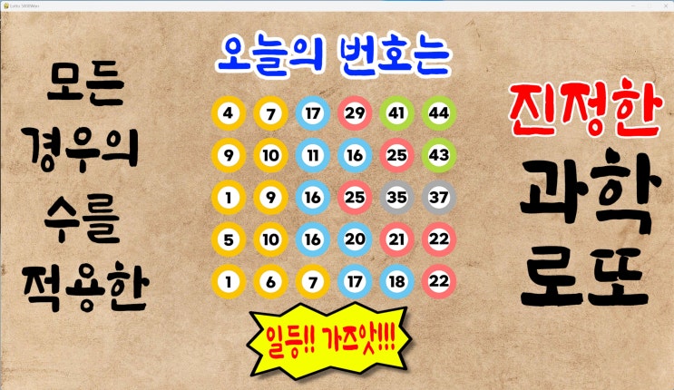  1082회 로또예상번호 파이썬딥러닝적용 8월25일자 [로또5000원 로또무료번호]