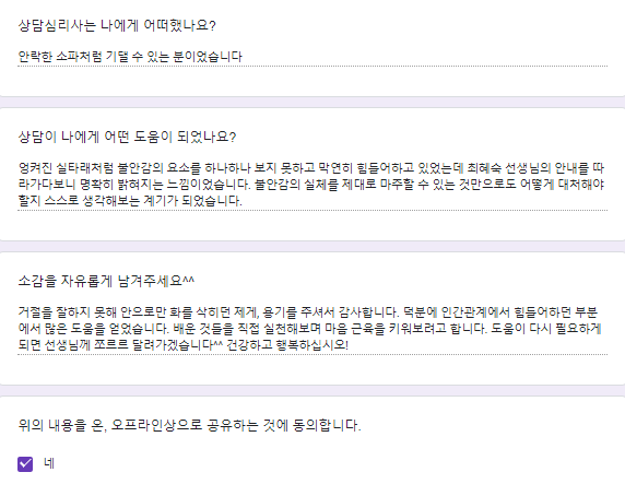  〔성인 후기〕 서울시 교원심리상담 이상과 현실의 차이에서 나 다스리기 "불안감의 실체를 제대로 마주할수있는 것만으로도 어떻게 대처해야 할지 스스로 생각해 보는 계기가"