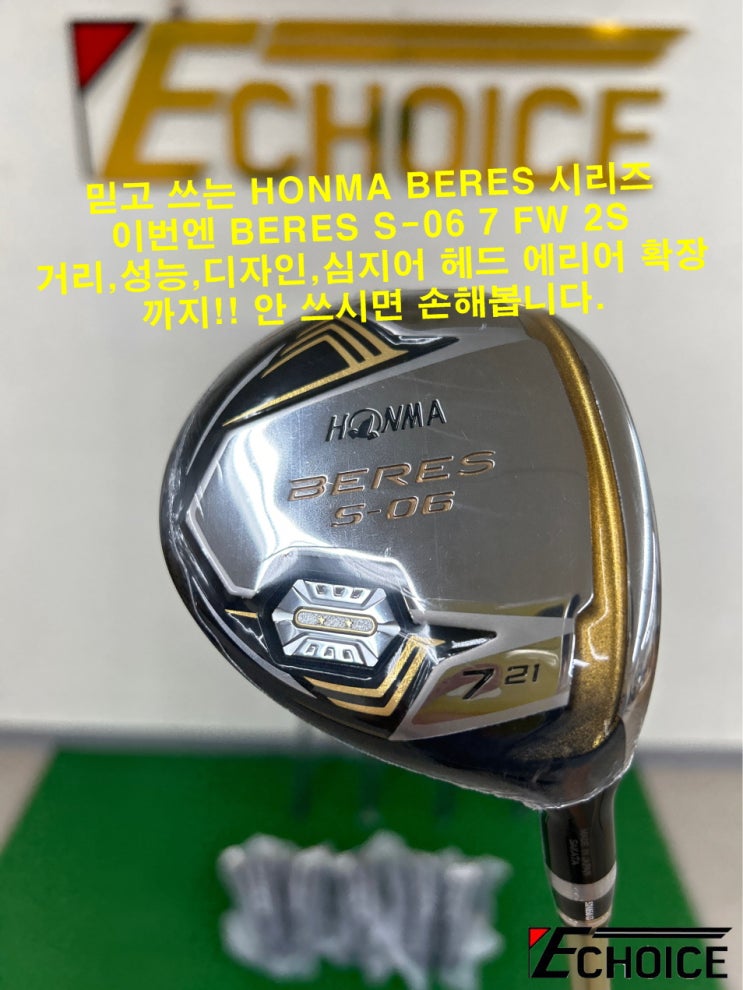  HONMA BERES 그 이름만 들어도 신뢰가 가는 페어웨이 우드 가져왔습니다 HONMA BERES S-06 FW 2S ARMRQ 47