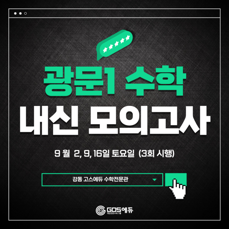  [수학 내신특강]  광문고1 중간고사대비 수학 모의고사 안내 (3회 실전모의고사 + 해설) _ 명일동 수학전문학원