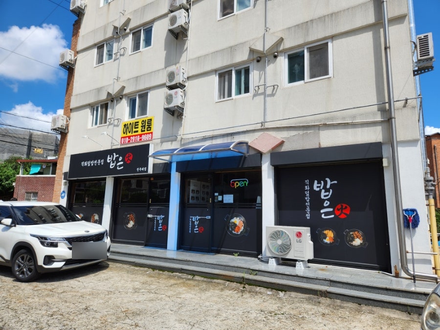 밥은화 전주대점 사진 2