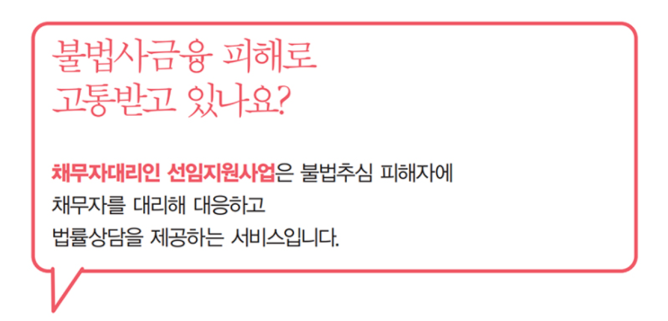  불법사금융 피해로 고통받고 있나요?