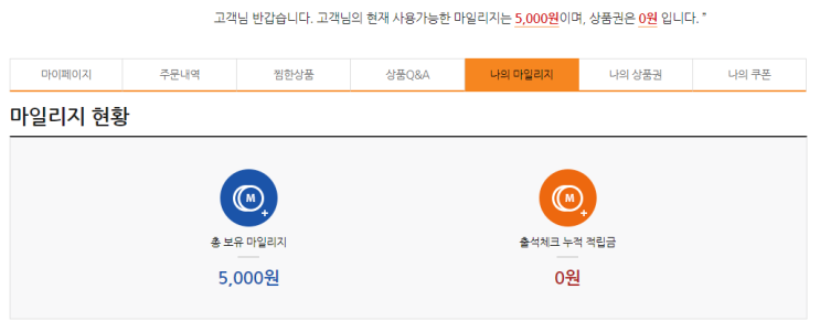  현금처럼 사용할 수 있는 고맛나루장터 5,000 마일리지 받아가세요!