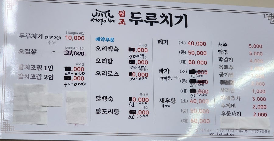 서영이네 원조 두루치기 사진 4