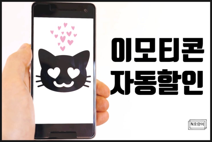 카카오톡 이모티콘샵 이렇게 하면 싸집니다 카카오톡 이모티콘샵 이렇게 하면 싸집니다