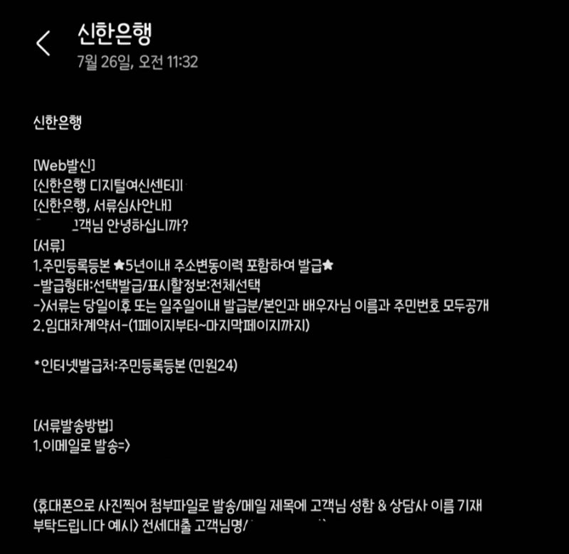 신한은행 전세대출연장 방법 후기