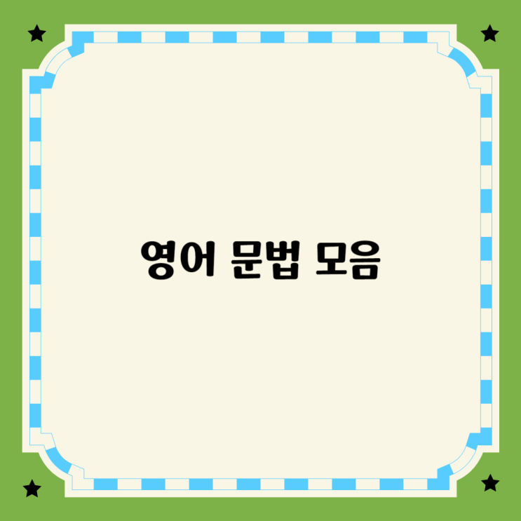영어 문법모음 must have + p.p ~, may as well ~ 등 영어 문법모음 must have + p.p ~, may as well ~ 등